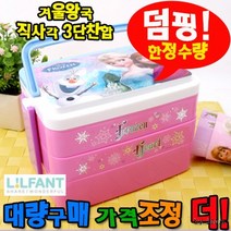 [특가세일]겨울왕국직사각3단찬합 소풍도시락 찬합, 상세페이지 참조, 상세페이지 참조