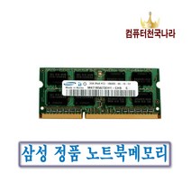컴퓨터천국나라 즐거운쇼핑!나만의 노트북 메모리 DDR3 2GB(양면) 노트북용, 노트북메모리 DDR3 2GB 8500S