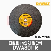 [묶음할인!] 디월트 DWA8011R / 14인치 철재 스텐용 절단석 그라인더날, 선택2번. 1박스=10장 (장당3300원), 1개