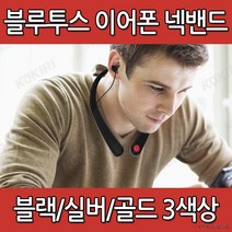 핫딜 [월드온] 코끼리 넥밴드 블루투스 이어폰 헤드셋(상세페이지 확인), 골드