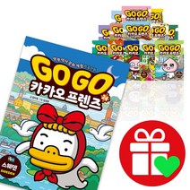 GOGO 고고 카카오 프렌즈 1-24권 싱가포르 캐나다 이집트 한국 정재승의 인간탐구 인류탐험 보고서 급식왕 GO, 카카오프렌즈 13 호주