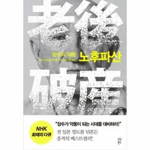웅진북센 노후 파산 장수의악몽, One color | One Size@1
