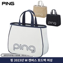 [삼양인터내셔널정품]2023 핑 W CANVAS 토트백[3COLORS][여성용], 블랙 GK100874, 토트백