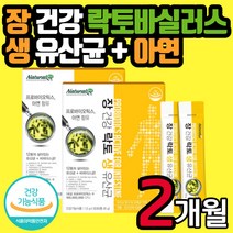 식약처인증 LGG 생 유산균 아연 프로바이오틱스 분말 파우더 스틱 모유유래유산균 남자 여자 남성 여성 온가족 유아 아이 어른 성인 50대 60대 배변활동원활 딸기맛 영양제 선물