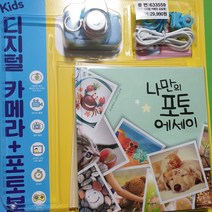 희망노트사 키즈 카메라+ 포토북2 디지털카메라, 핑크