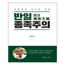 [사은품] 반일 종족주의 책