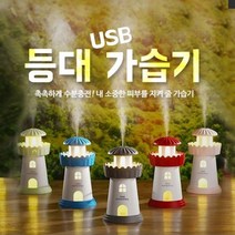[굿딜앤쇼핑] 등대가습기/USB가습기/미니가습기 #242EA 청소편한가습기 세척쉬운가습기 간편세척가습기 저소음가습기 가성비가습기, 핑크, 본상품선택