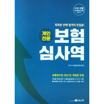 2022 보험 심사역(개인전문), 고시아카데미