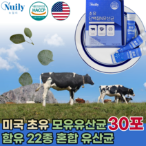 해썹 HACCP인증 미국 드넓은 땅 초유 모유 유산균 유신균 우산균 프리 바이오 틱스 프락토 올리고당 장 건강 노인 변비 배 앓이 초유 맛있는 스틱 추석 선물 먹는 추천 파는곳, 1