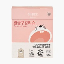 [생활/소품/최저] 마이비 구강티슈 50매 입티슈 청결티슈 312289EA, 본상품선택