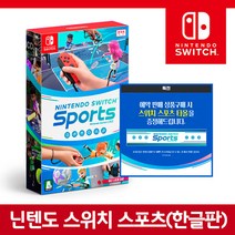 [닌텐도] SWITCH 닌텐도 스위치 스포츠 / Nintendo Switch Sports [레그 스트랩 포함] [스포츠 타올 증정]
