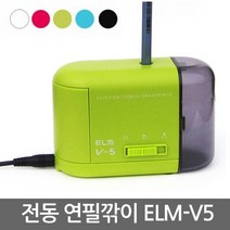 홀아트 ELM-V5 전동 연필깎이, 라임, 1개