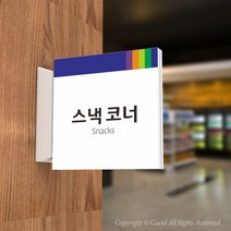 카시드 PLSA096 돌출표찰 표지판 팻말 실명판 도어사인 문패 회사 사무실 교회 병원 군부대, 150*150mm