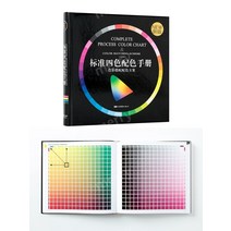 팬톤 컬러칩 국제 표준 CMYK 컬러 카드 FHIP110A 섬유, CMYK 컬러 카드의 2023 새 버전