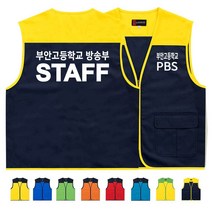 TCS-1196 방송부 스태프 단체조끼 (인쇄변경가능)