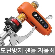 sioncompan핸들락 자전거 오토바이 자물쇠 도난방지 분실 잠금 바이크번호키 장지 열쇠 잠금장치!!--SC, ♥노랑