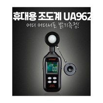 휴대용 조도 측정기 조도계 센서 표면 감지기 거칠기 디지털 게이지 형상 측정 조도기, 단품