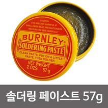 BURNLEY (노란통 솔더링 페이스트57g) 납땜용제 솔더 솔더페이스트 납땜용제 솔더링페이스트 납땜보조제 송진페이스트★jun☆a, 이상품좋아요