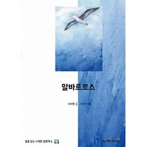알바트로스, 도서