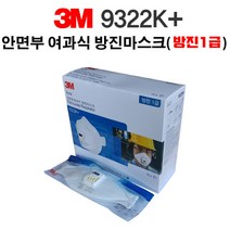 방진마스크 / 쓰리엠마스크 / 9322K / 8710L / 9914K / 9913V / 1급마스크 / 컵마스크, 9322K+ 1개(낱개포장)