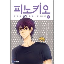 피노키오 5, 중앙북스