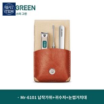 손톱깎이세트 고급 남성용 독일미스터그린 가죽파우치, Mr-6101(네일,브로립,귀수저)