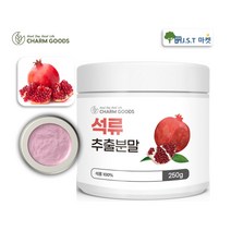 석류 분말 가루 100% 석류 추출물 농축 파우더 주스 갱년기 에스트로겐, 1병, 250g