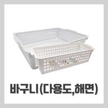 [벨라드뽀] 다용도바구니 바구니 플라스틱바구니 소쿠리 바스켓 피부자격시험 팩도구, 해면바구니, 1개