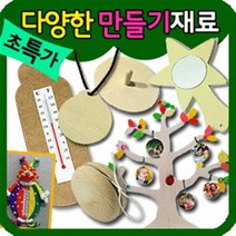 만들기자랑나무팽이/나무요요/인형/나무메달 만들기/나무손거울, 흔들이북(원형)