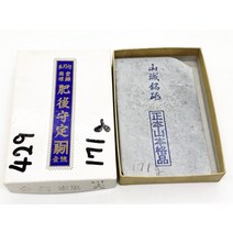 천연 숫돌 야마시로 명 숫명 들어가 박 숫돌 오쿠덴 나카야마 대돌 菖蒲谷 등 우쿄구 우메가하타산 마사모토야마 마무리 숫돌 단락 분락 첨부