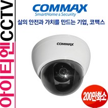 코맥스 CAD-2M03S 200만화소 돔카메라 실내용CCTV, 본품