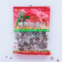 계피향 캔디