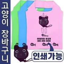 고양이 장바구니 휴대용 접이식 마켓백 포켓백 폴리에스테르 타포린백 제작 판촉물 시장, 그린