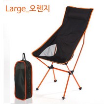 무배)접이식 캠핑의자(스몰/라지) 레저 낚시 초경량 야외활동 의자, Large, 오렌지