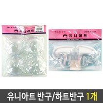 반구 하트 원 플라스틱 미술 재료 1개 할로윈 크리스마스 만들기 신학기 스트로폼공, 유다 반구 중 7P