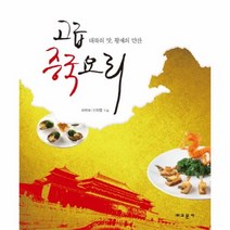 고급 중국 요리 대륙의맛황제의만찬, 상품명