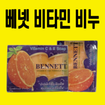 태국 비누 상큼한 클렌징바 세안 클렌징 비타민 오렌지 베넷 베네트 thai vitamin soap, 프리미엄 비타민 비누
