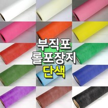 부직포 롤포장지 한지포장지 선물포장 꽃포장 단색, 중보라
