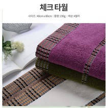 면사190g 고급 체크타올 답례품 가정용 개업식선물 수건 판촉물 호텔용 타울 alalal9160*81661225Et, 체크타올  바이올렛