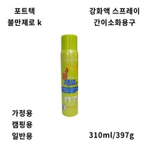 포트텍 불만제로 K 강화액스프레이 /간이소화기 간이소화용구, 1개