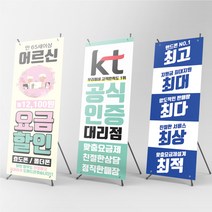 휴대폰매장 꾸미기 오픈 X배너 물통 배너거치대, 페트배너, [상담필수]신규주문제작(+10000원), 실외양면거치대(+15000원)