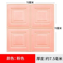 천장마감재 자체 접착 지붕 천장 벽지 3D PVC 방수 벽 스티커 거실 배경 장식 접촉 용지, [01] 70cm x 70cm x 1piece, [11] 11