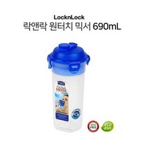 락앤락 원터치 믹서 690ml 쉐이커 물통 미숫가루 볶음콩가루 _ 4501209EA, $ 원터치믹서690ml