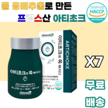 아티초크 추출분말 ARTICHOKE 프랑스산 유기농 물용매추출 귀족채소 진공농축 저온살균 스프레이건조 남녀노소 누구나 먹기편한 여성 여자 학생 대학생 여대생 부모님 꽃봉우리, 7박스, 60정