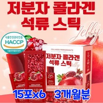 500달톤 초저분자 스페인산 석류 콜라겐 스틱 제리 빨간 석류포 농축액 스페인 고함량 빨강 석류즙 식약청 인정 이너 뷰티 진짜 리얼 어류 생선 피시 어린 저분자 펩타이드