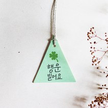 [테그]수능대박 행운을 빌어요 합격기원 합격엿 포장택(10장)