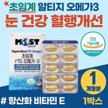80대 노인 기억력 감퇴 혈행 개선 영양제 초임계오메가3 부모님 어버이날 환갑 칠순 선물 다리 종아리 발 혈액 흐름 순환 알티지 오메가쓰리 비린 냄새없는 피쉬오일 고함량 오메가3리