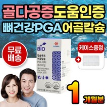 노인 골다공증 에도움 어골칼슘 칼슘 뼈건강 비타민D 프리미엄 건강기능식품 식약처인증 폴리감마글루탐산 PGA 체내 칼슘흡수 촉진 도움 뼈형성 뼈유지 골다공증 위험감소 인증 칼슘흡수