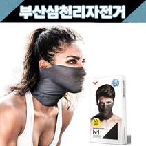 나루마스크 N1 자외선차단 등산 레저용 여름용 스포츠 자전거 마스크, 블랙