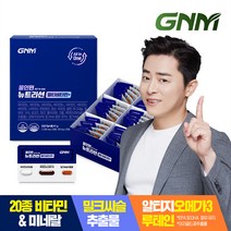 [한판에 20종 멀티비타민+밀크씨슬+루테인+알티지오메가3] GNM 올인원 뉴트리션 멀티비타민/ 비오틴 비타민BCD 아연 마그네슘, 2박스, 30판